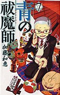 靑の拔魔師 7 (ジャンプコミックス) (コミック)
