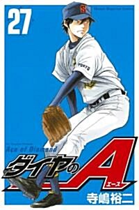 ダイヤのA(27) (少年マガジンコミックス) (コミック)