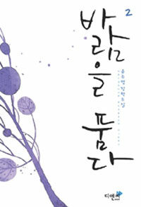 바람을 품다 :윤수영 장편소설