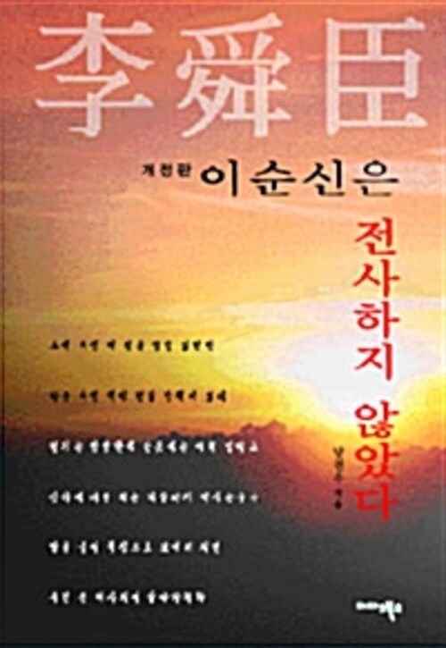[세트] 이순신 도서 시리즈 (전3권)