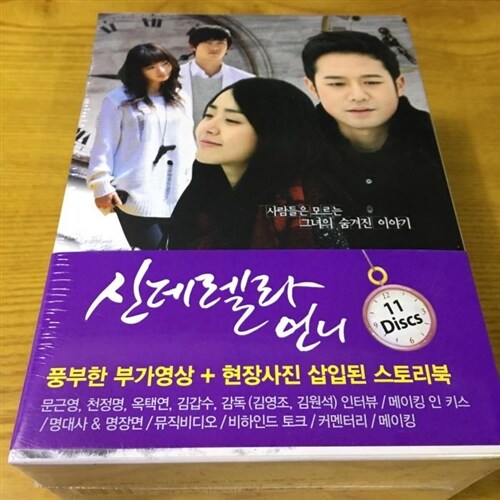 [중고] 신데렐라 언니 : 프리미엄판 (11disc)