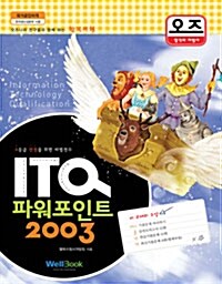 [중고] 오즈 ITQ 파워포인트 2003