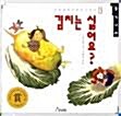 김치는 싫어요? 표지이미지