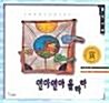 연아연아 올라라 표지이미지