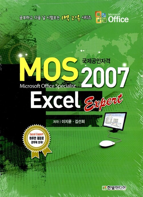 [중고] MOS Excel 2007 Expert