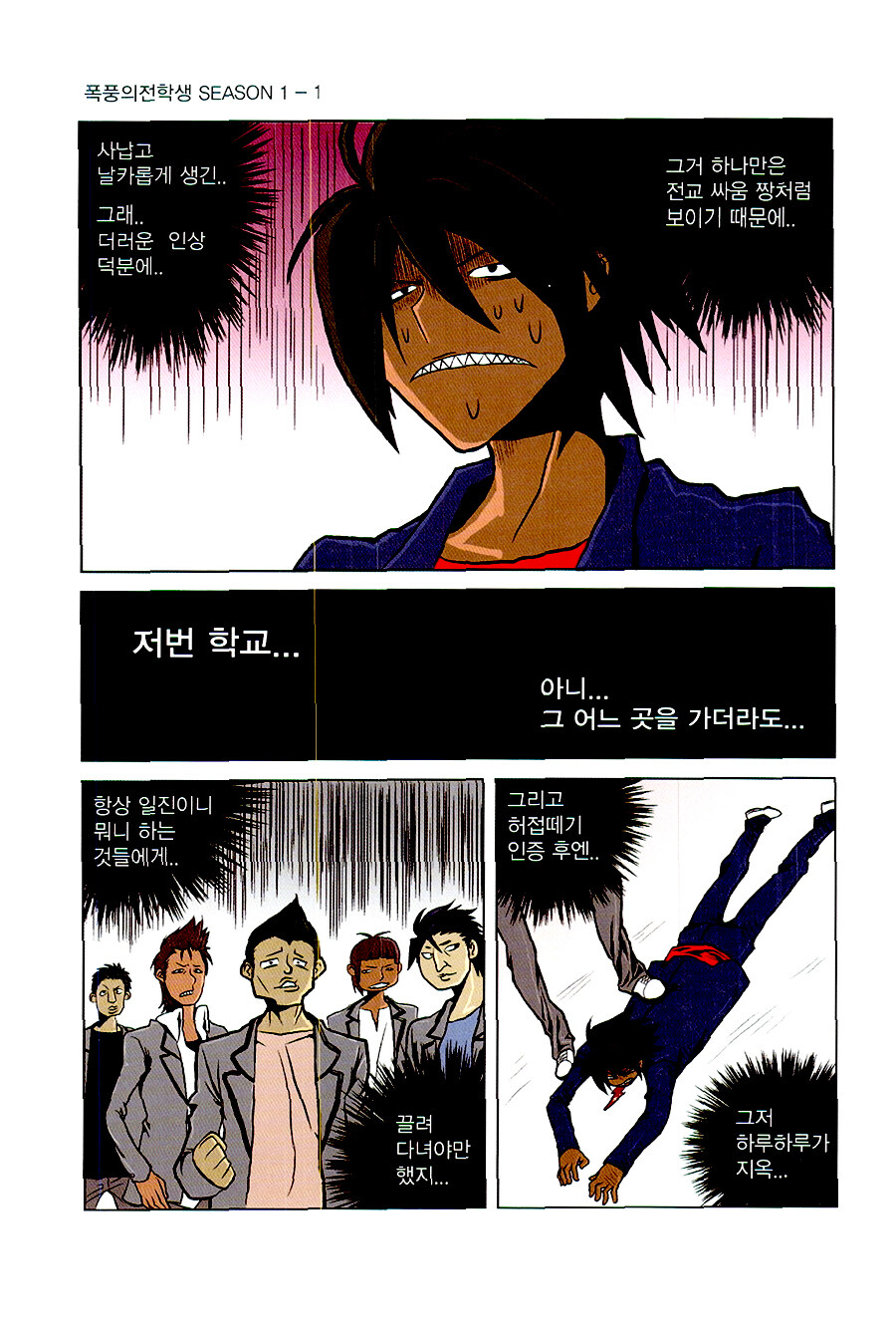 알라딘: 미리보기 - 폭풍의 전학생 1 알라딘: 미리보기 - 폭풍의 전학생 1