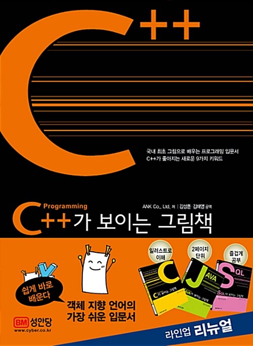 C++가 보이는 그림책