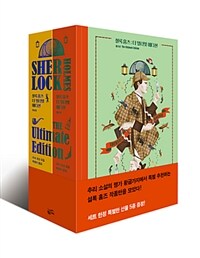 셜록 홈즈 :더 얼티밋 에디션 =Sherlock Holmes : the ultimate edition