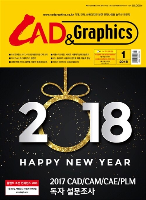 캐드앤그래픽스 CAD & Graphics 2018.1