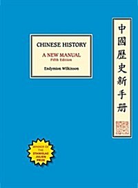 Chinese History: A New Manual, Fifth Edition (Paperback, Fifth)