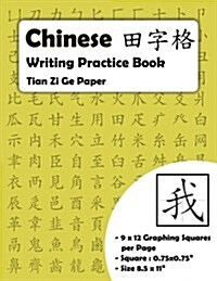 Chinese Writing Practice Book: Chinese Writing and Calligraphy Paper Notebook for Study. Tian Zi GE Paper. Mandarin - Pinyin Chinese Writing Paper (Y (Paperback)