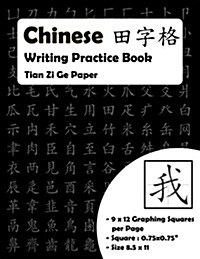 Chinese Writing Practice Book: Chinese Writing and Calligraphy Paper Notebook for Study. Tian Zi GE Paper. Mandarin - Pinyin Chinese Writing Paper (B (Paperback)