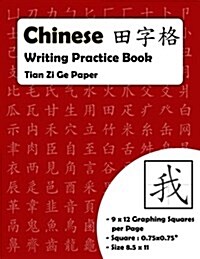 Chinese Writing Practice Book: Chinese Writing and Calligraphy Paper Notebook for Study. Tian Zi GE Paper. Mandarin - Pinyin Chinese Writing Paper (R (Paperback)