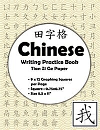 Chinese Writing Practice Book: Chinese Writing and Calligraphy Paper Notebook for Study. Tian Zi GE Paper. Mandarin - Pinyin Chinese Writing Paper (Y (Paperback)
