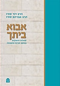 Avo Beitekha (Hardcover)