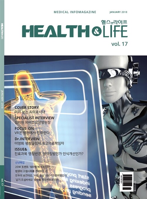 헬스앤라이프 HEALTH&LIFE 2018.1