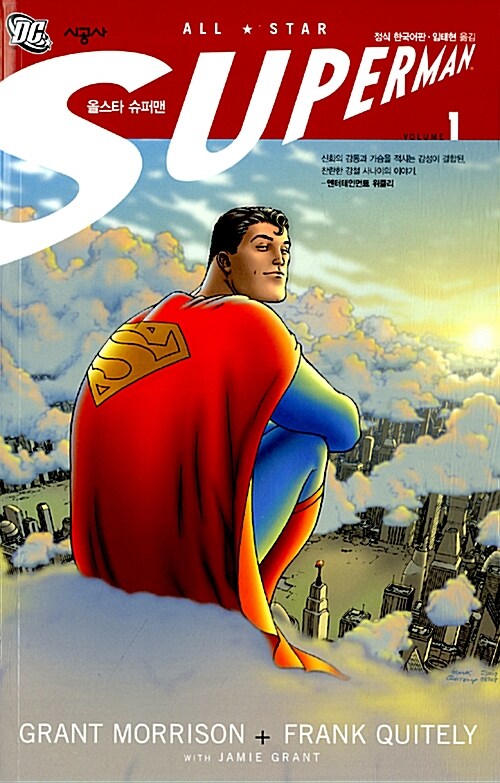올스타 슈퍼맨 All-Star Superman 1