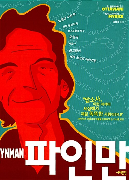 파인만 Feynman