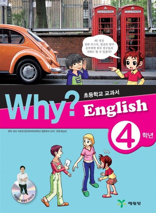 Why? English 4학년