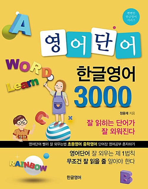 [중고] 영어단어 한글영어 3000