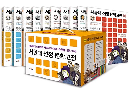 서울대 선정 문학고전 문고본 1~10 세트 - 전10권