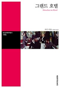 그랜드 호텔