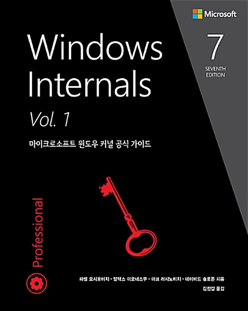 [중고] Windows Internals 7/e Vol.1