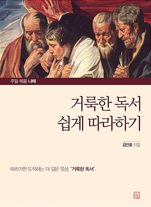 거룩한 독서 쉽게 따라하기