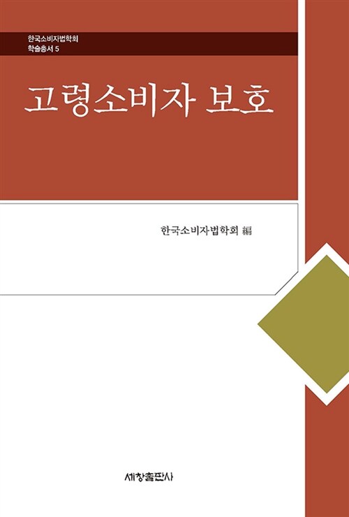 고령소비자 보호