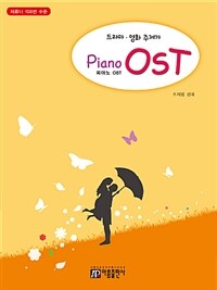 피아노 OST (Piano OST) - 드라마.영화 주제가, 체르니 100 수준