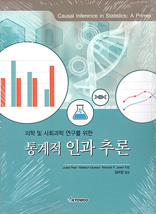 통계적 인과 추론