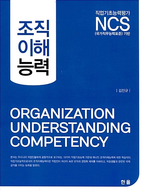 NCS 조직이해능력