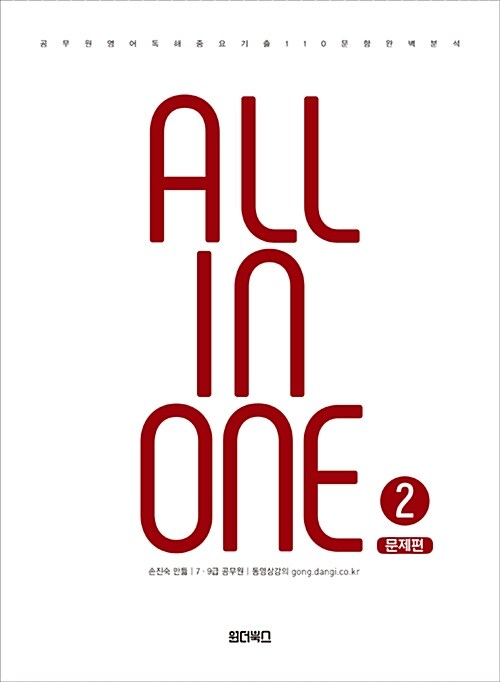 2018 손진숙 All in one 2 - 전2권