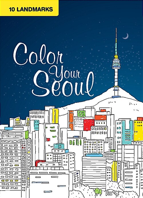 Color Your Seoul