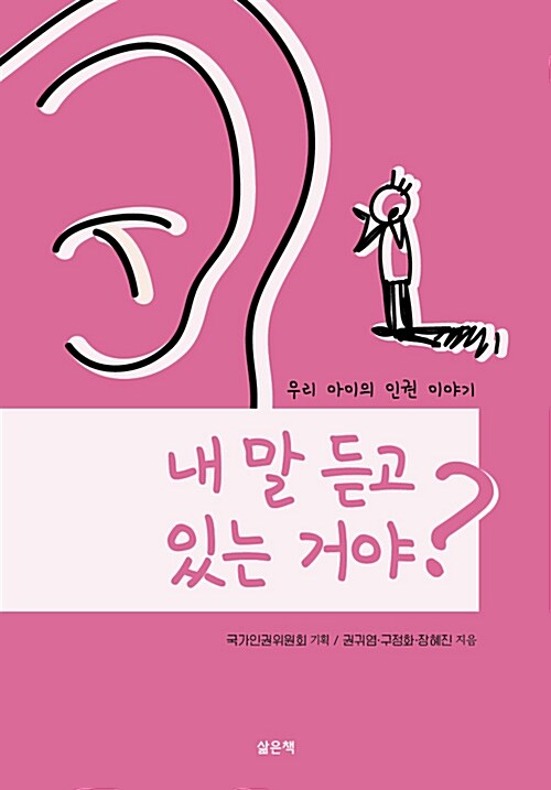 [중고] 내 말 듣고 있는 거야?