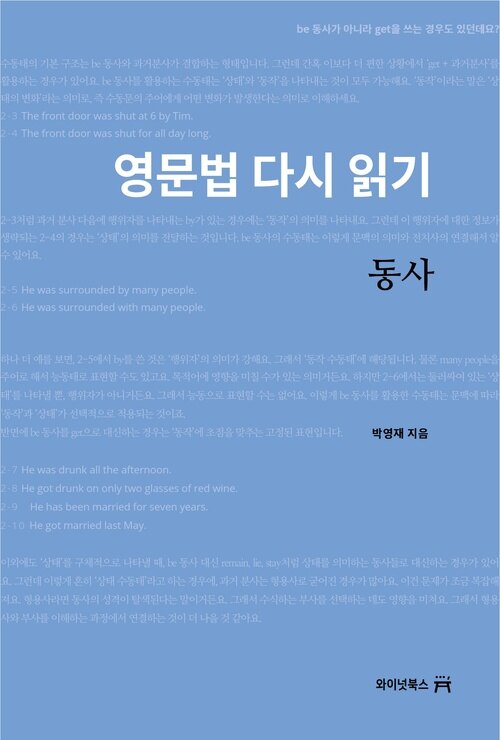 영문법 다시 읽기, 동사 (체험판)