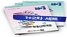 2011 공인중개사 1.2차 적중총정리 예상문제집 세트 - 전6권
