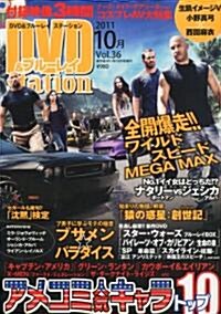 DVD&ブル-レイ ステ-ション vol.36 2011年 10月號 [雜誌] (不定, 雜誌)