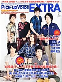 [중고] Pick-up Voice EXTRA 2011年 09月號 [雜誌] (不定, 雜誌)