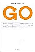 GO(가네시로 카즈키/현대문학북스/2005) 