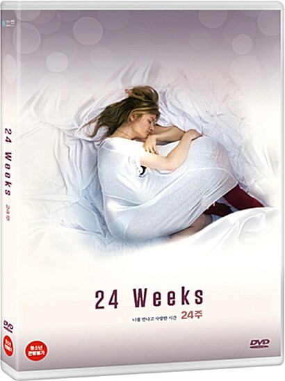 24주 (청소년관람불가) = 24Weeks : 너를 만나고 사랑한 시간. :: 표지이미지