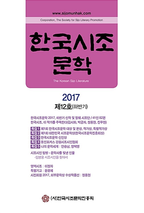 한국시조문학 2017.하반기
