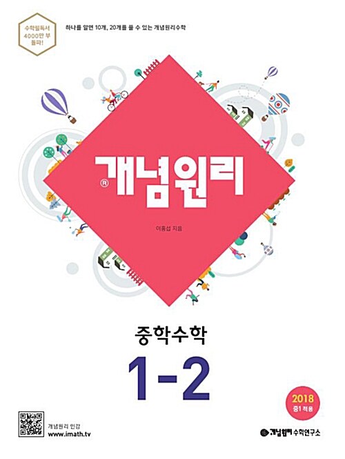 [중고] 개념원리 중학 수학 1-2 (2022년용)