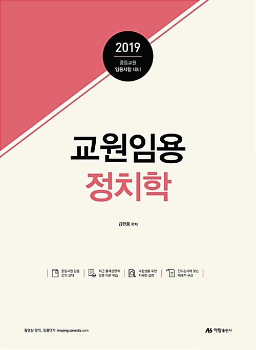 2019 교원임용 정치학