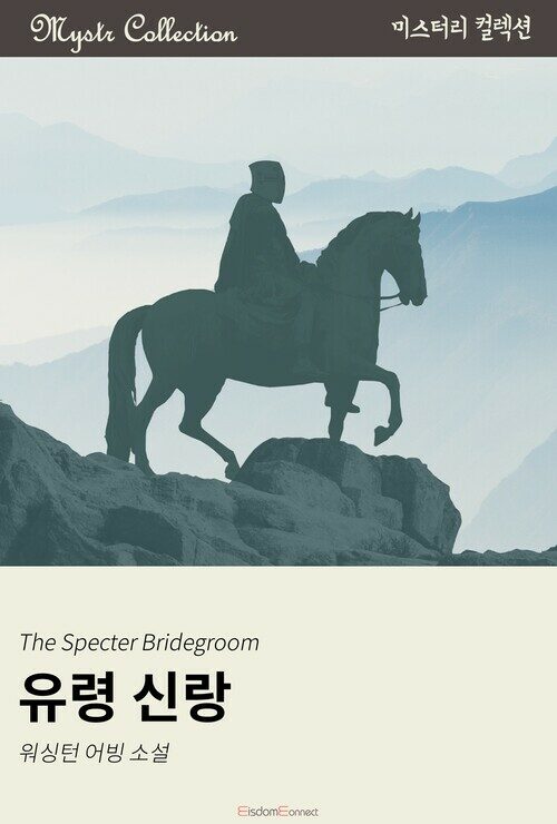 유령 신랑 커버