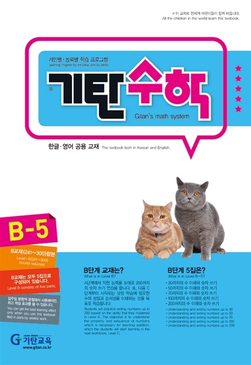 기탄 수학 B단계 5집