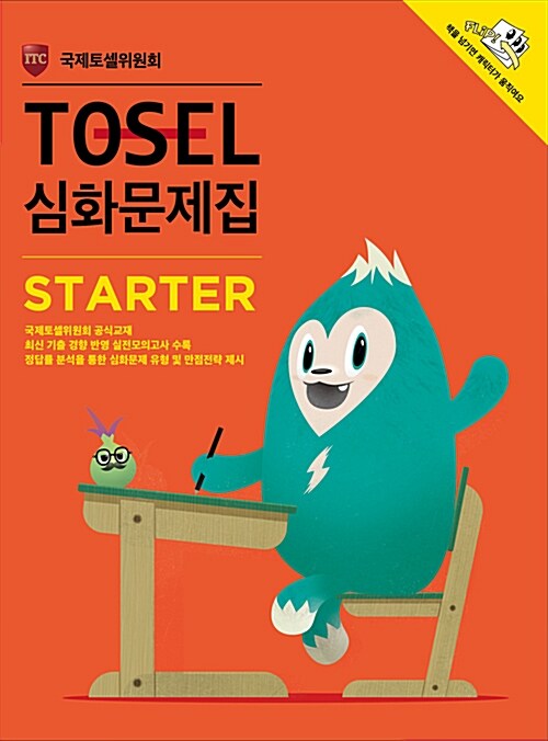 [중고] TOSEL 심화문제집 Starter