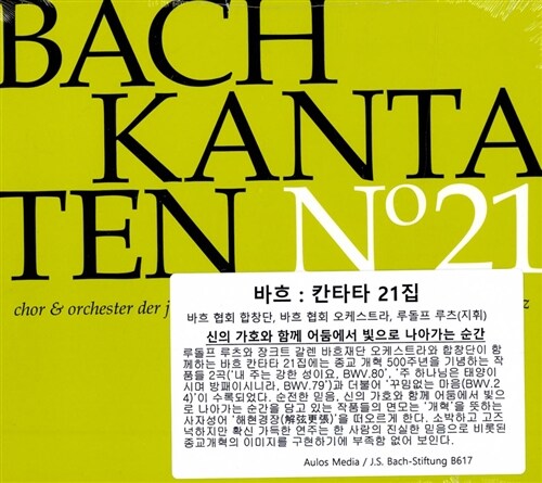 [수입] 바흐 : 칸타타 21집 (BWV80, 24 & 79)