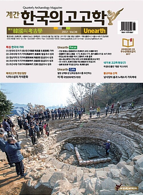 한국의 고고학 Unearth - 2017.38호