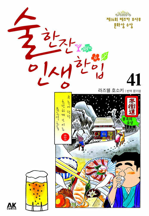 [고화질] 술 한잔 인생 한입 41